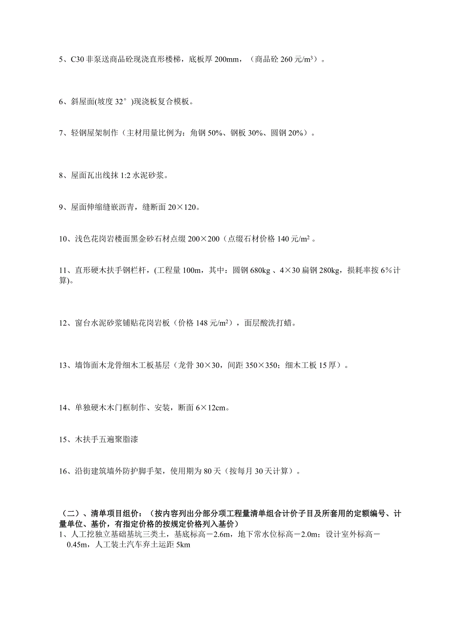 新[1].2006年造价员试卷(A卷)--建筑.doc_第4页