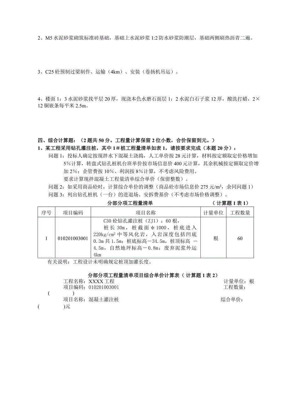 新[1].2006年造价员试卷(A卷)--建筑.doc_第5页