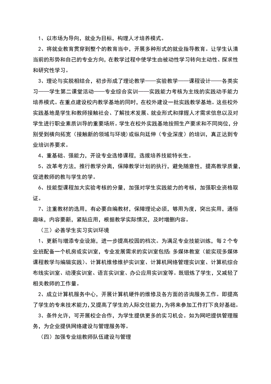 电脑培训学校计算机专业——三年发展计划.docx_第2页