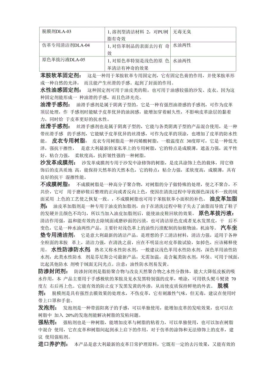 皮料清洁和维护_第4页