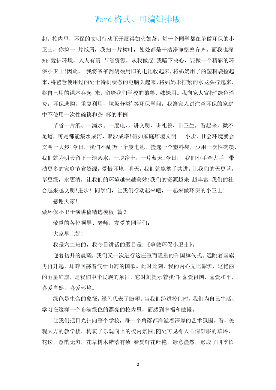 做环保小卫士演讲稿汇编模板（汇编17篇）.docx_第2页