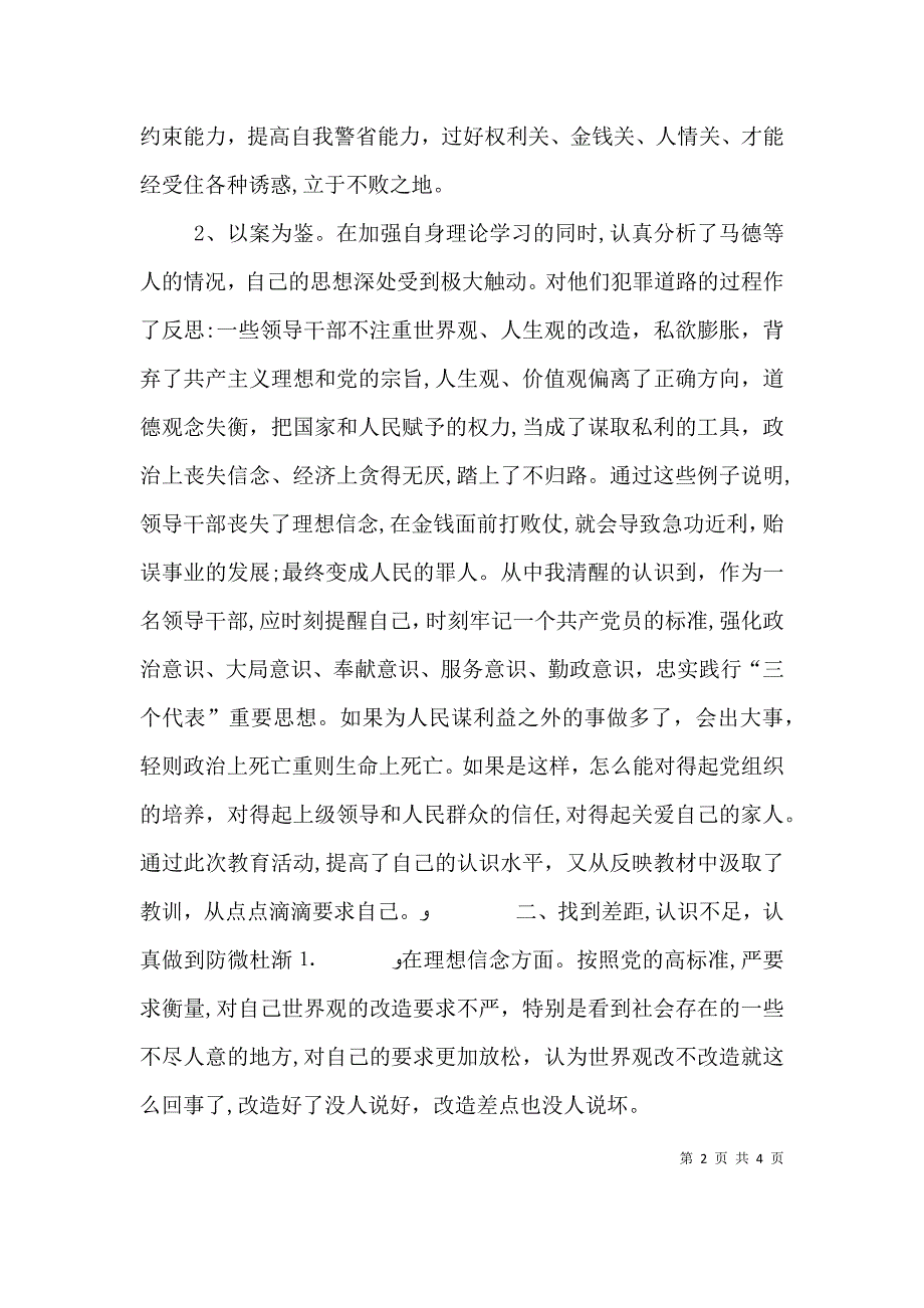 开展警示教育个人的剖析材料_第2页