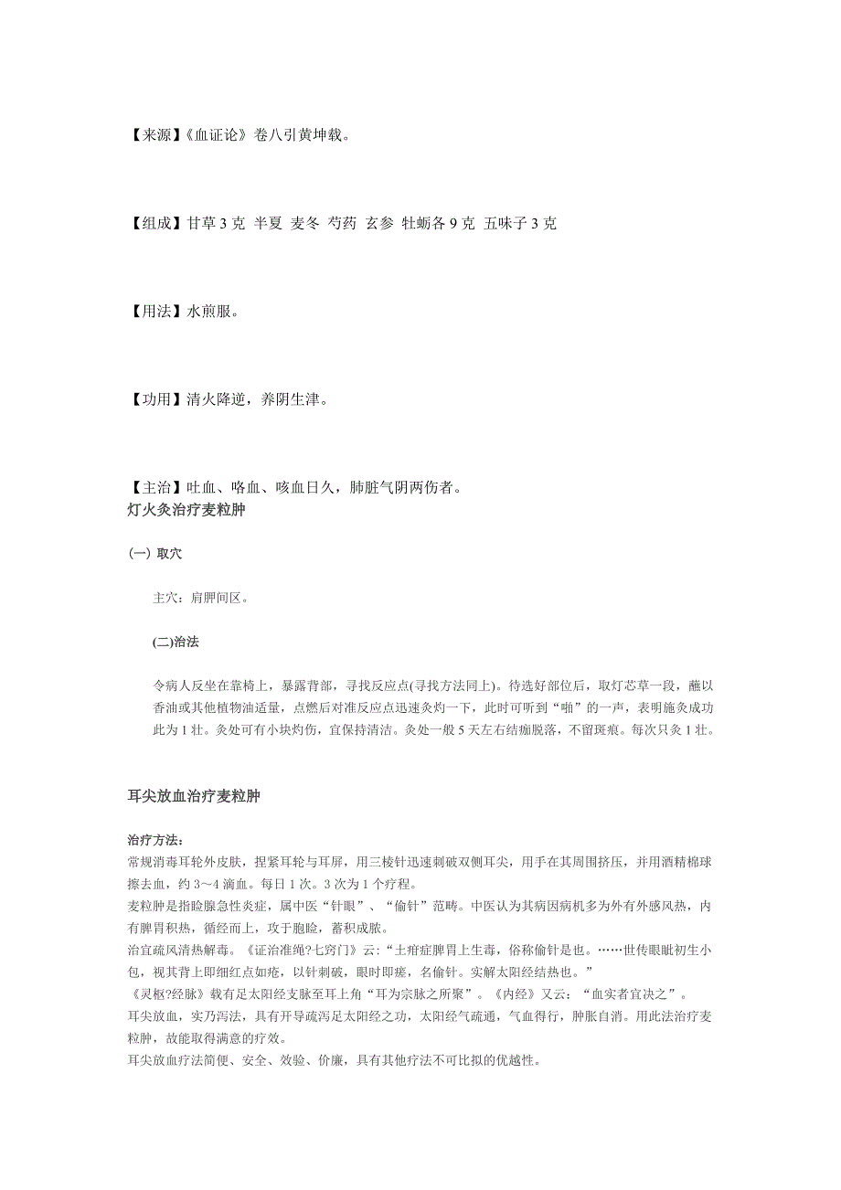 中医治疗五官科疾病.doc_第2页