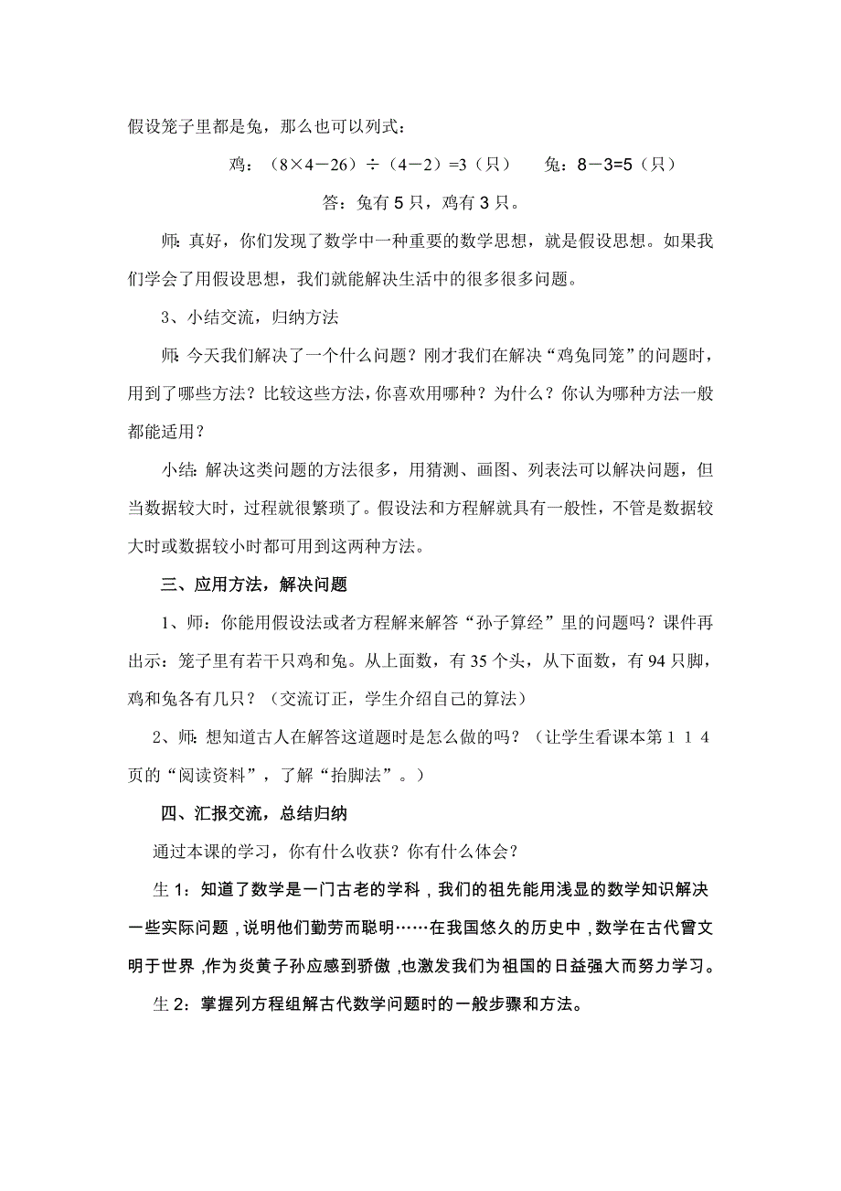 9 数学广角——鸡兔同笼20.doc_第3页