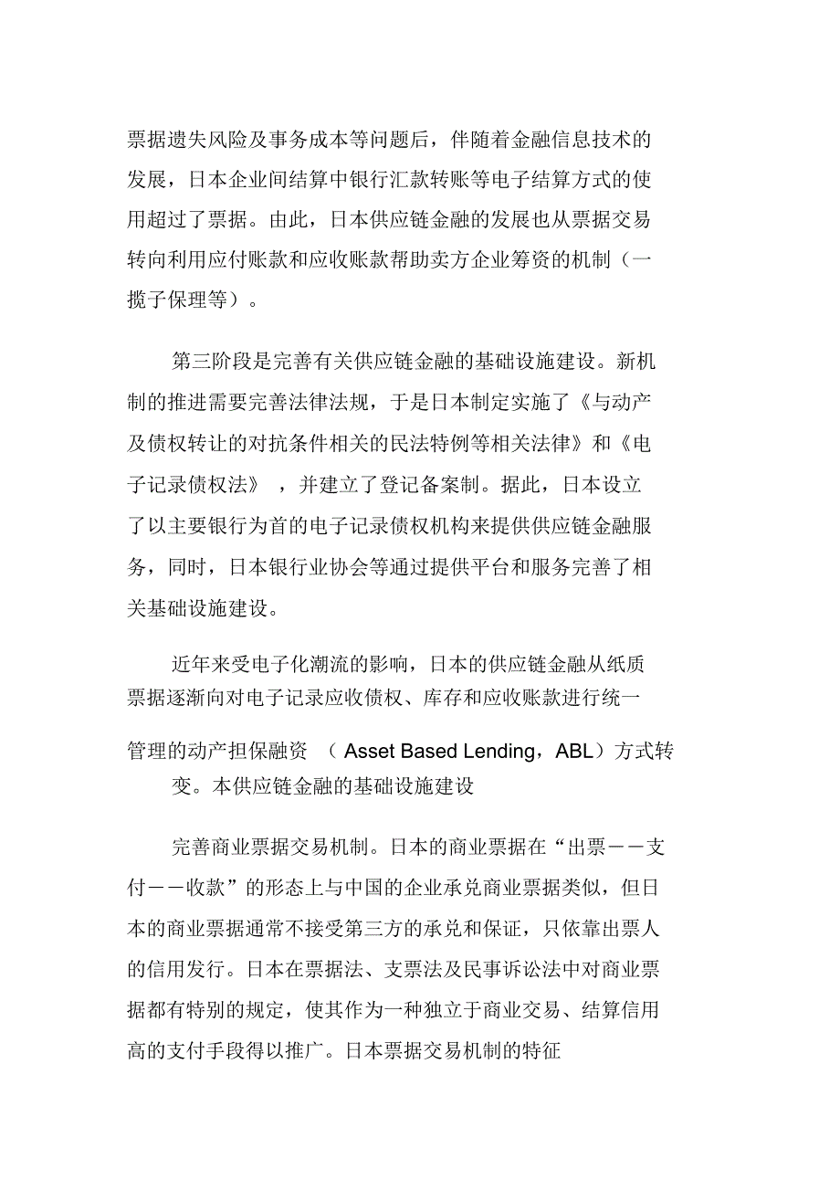 日本供应链金融及其启示_第2页