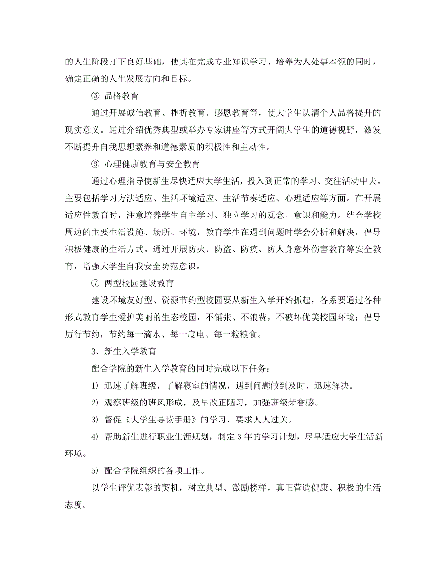 2020高校学生管理科工作计划书_第3页