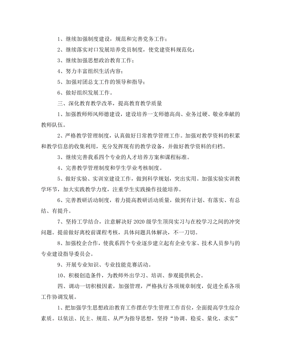 2020高校学生管理科工作计划书_第5页