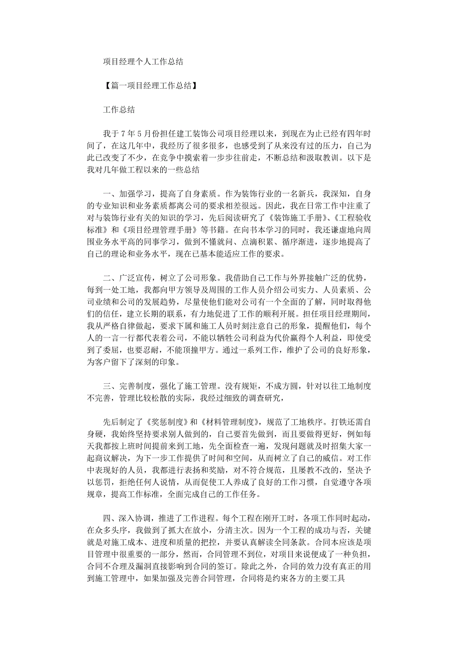 2021年产品质量就必然会出现较大的偏差_第1页