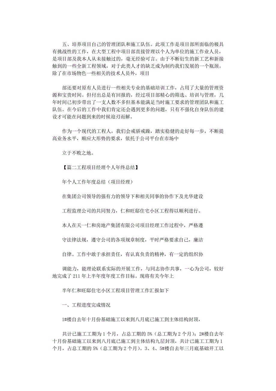 2021年产品质量就必然会出现较大的偏差_第2页