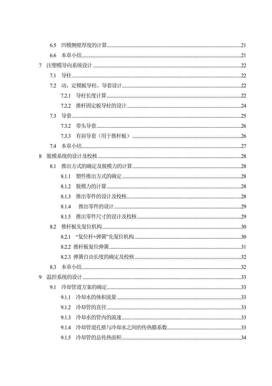 洗衣机搅水轮注塑模具设计_第5页