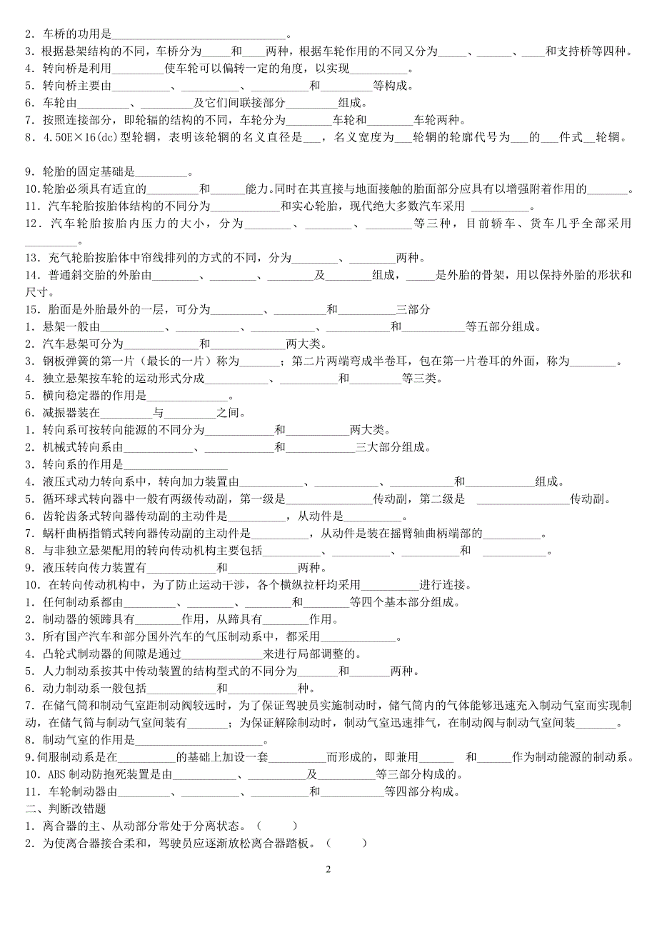 汽车构造试题与答案.doc_第2页