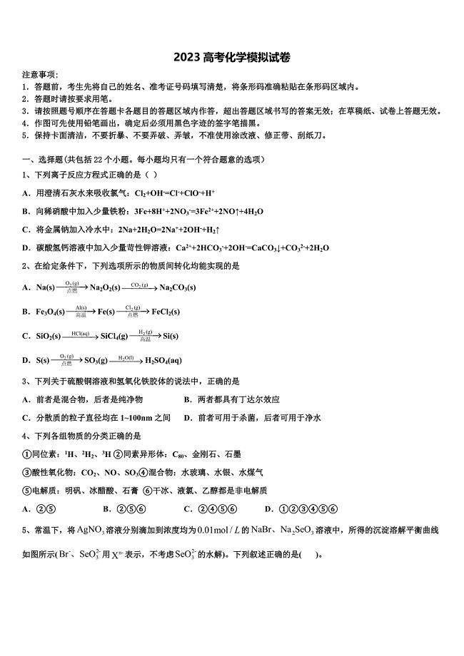 2023学年海南省临高中学高三压轴卷化学试卷(含解析）.doc