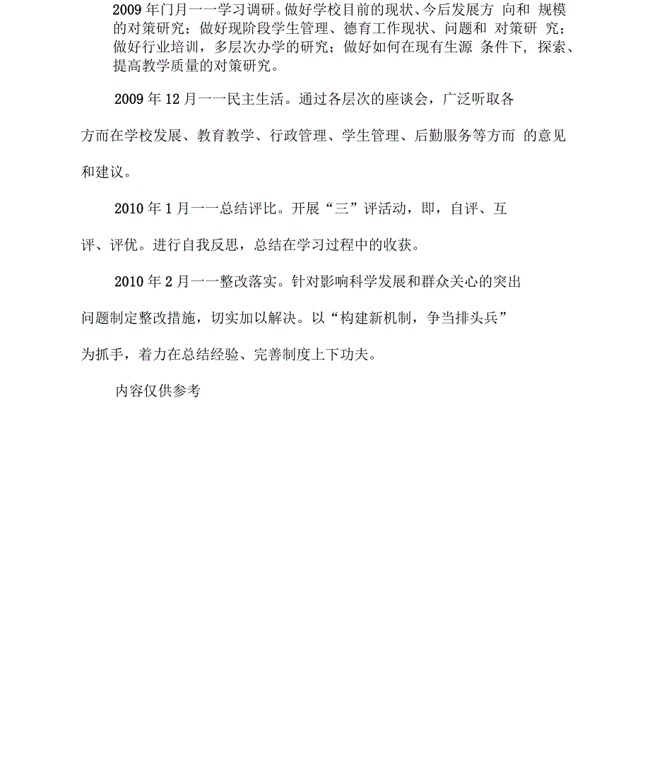 实验小学深入学习科学发展观计划_第3页