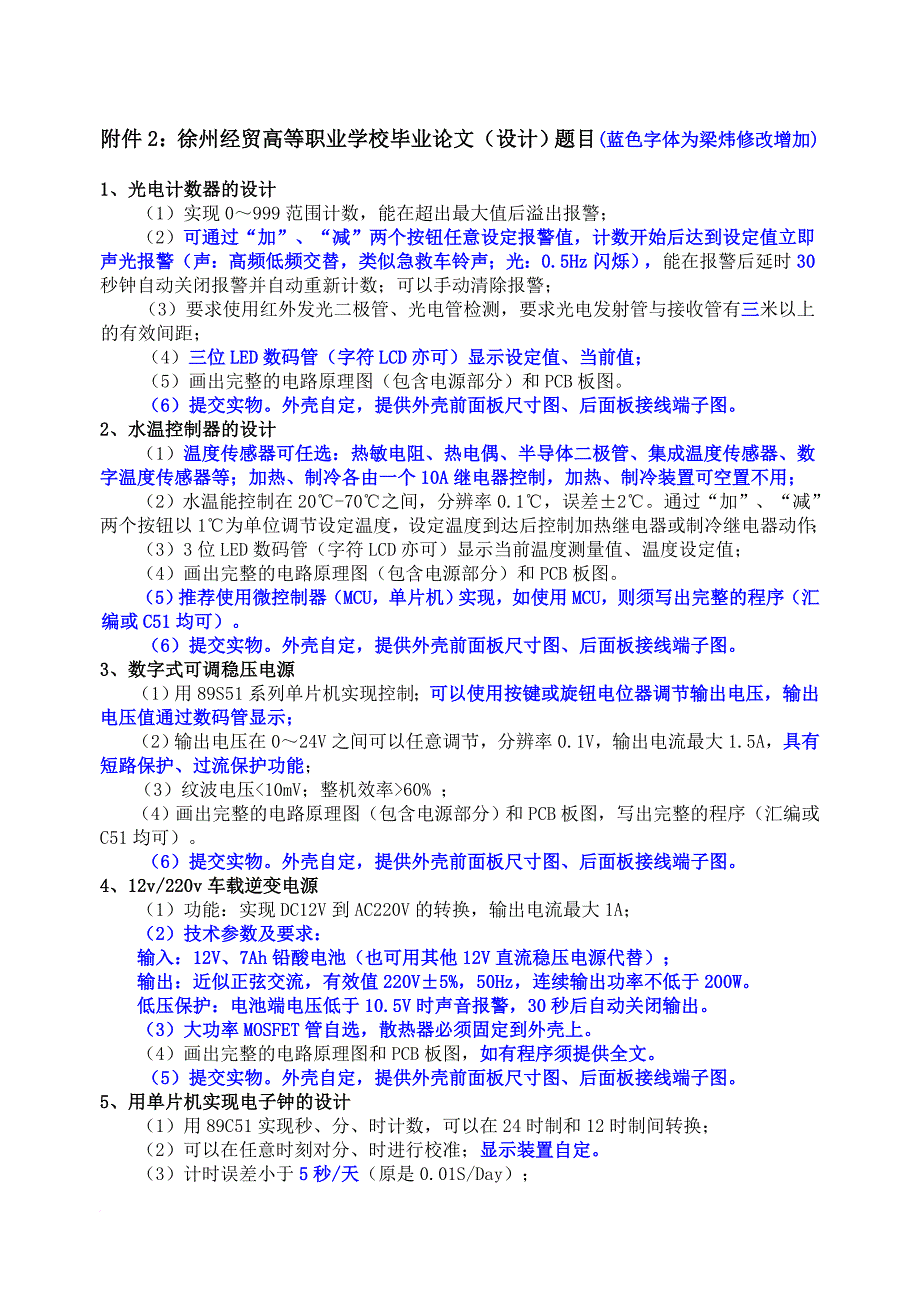 -毕业设计题目及格式.doc_第3页