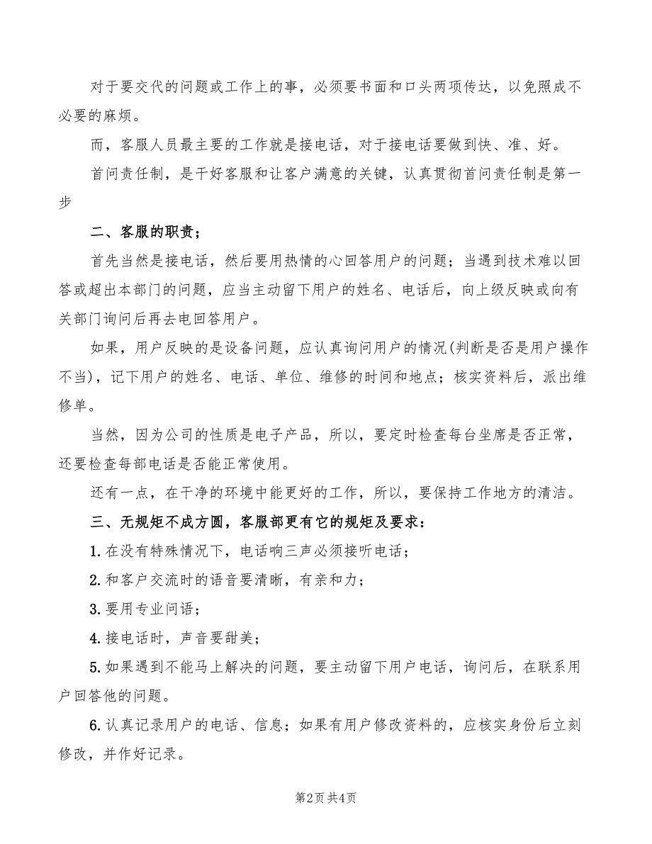 2022年地服心得体会模板_第2页