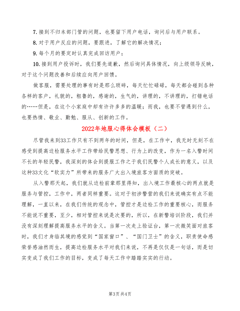 2022年地服心得体会模板_第3页