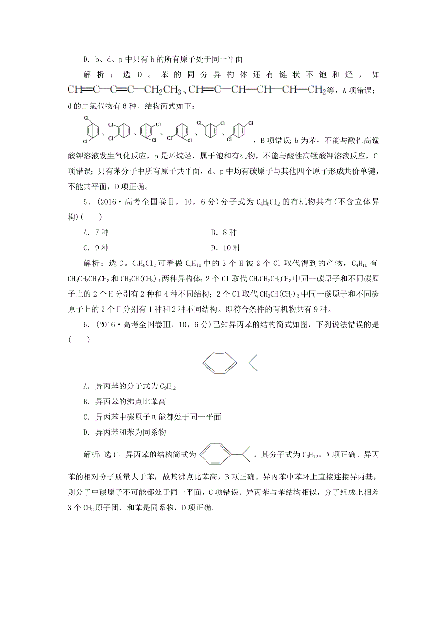 高考化学总复习第9章有机化合物第1节重要的烃化石燃料的综合利用高考真题实践新人教版_第2页