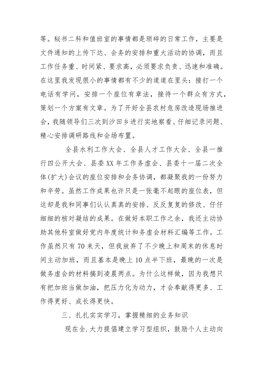 2021秘书年度工作总结800字精选_第2页