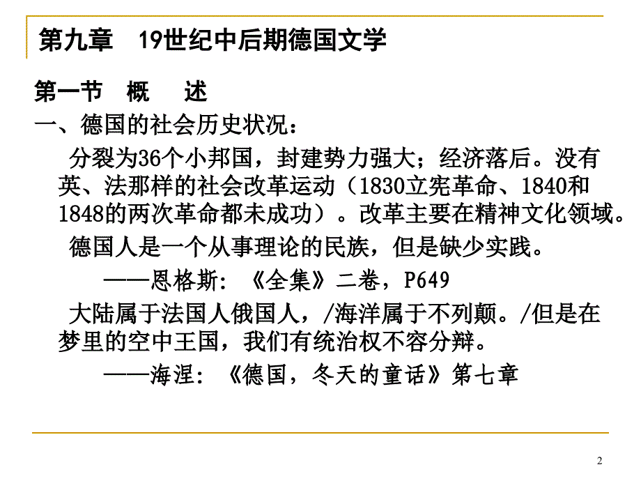 19世纪中后期德国文学_第2页