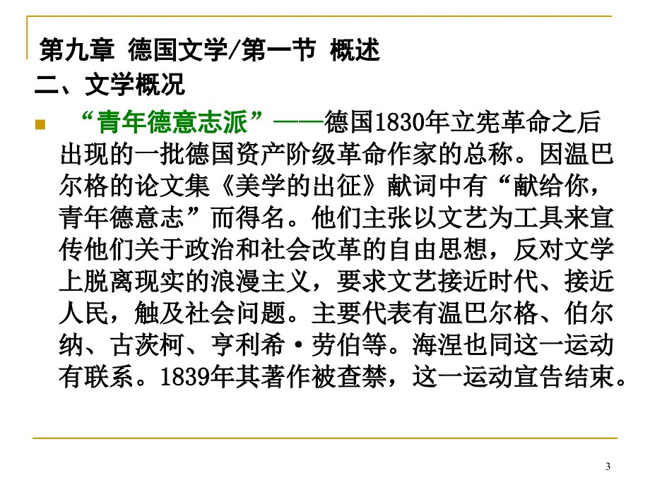 19世纪中后期德国文学_第3页