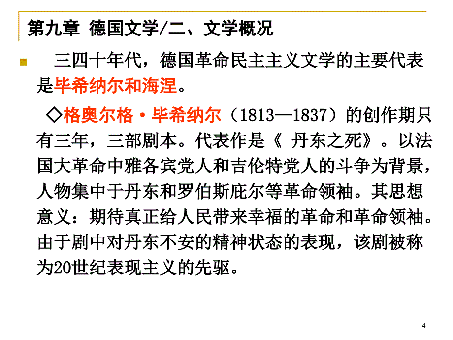 19世纪中后期德国文学_第4页