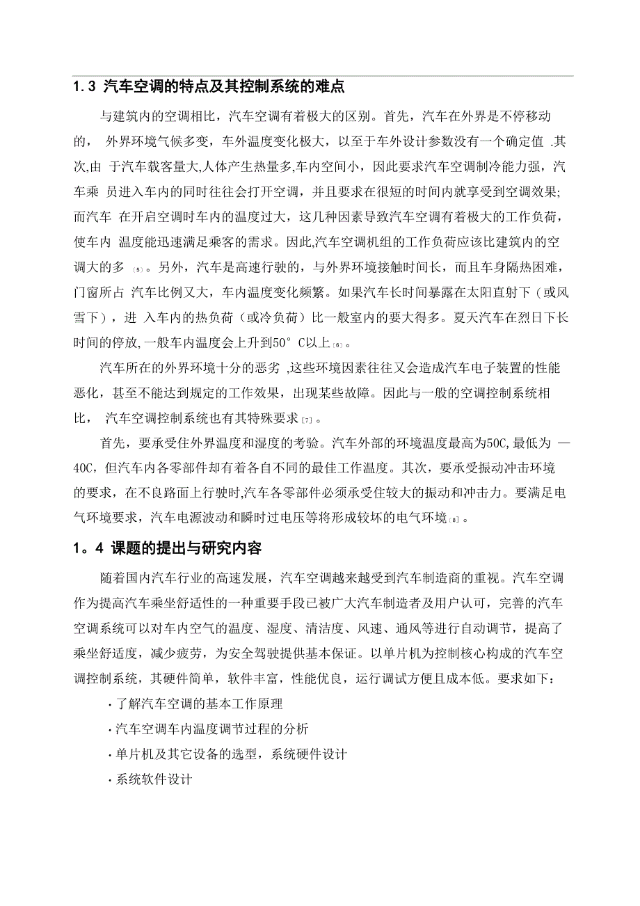 汽车空调控制系统设计本科毕业论文_第3页