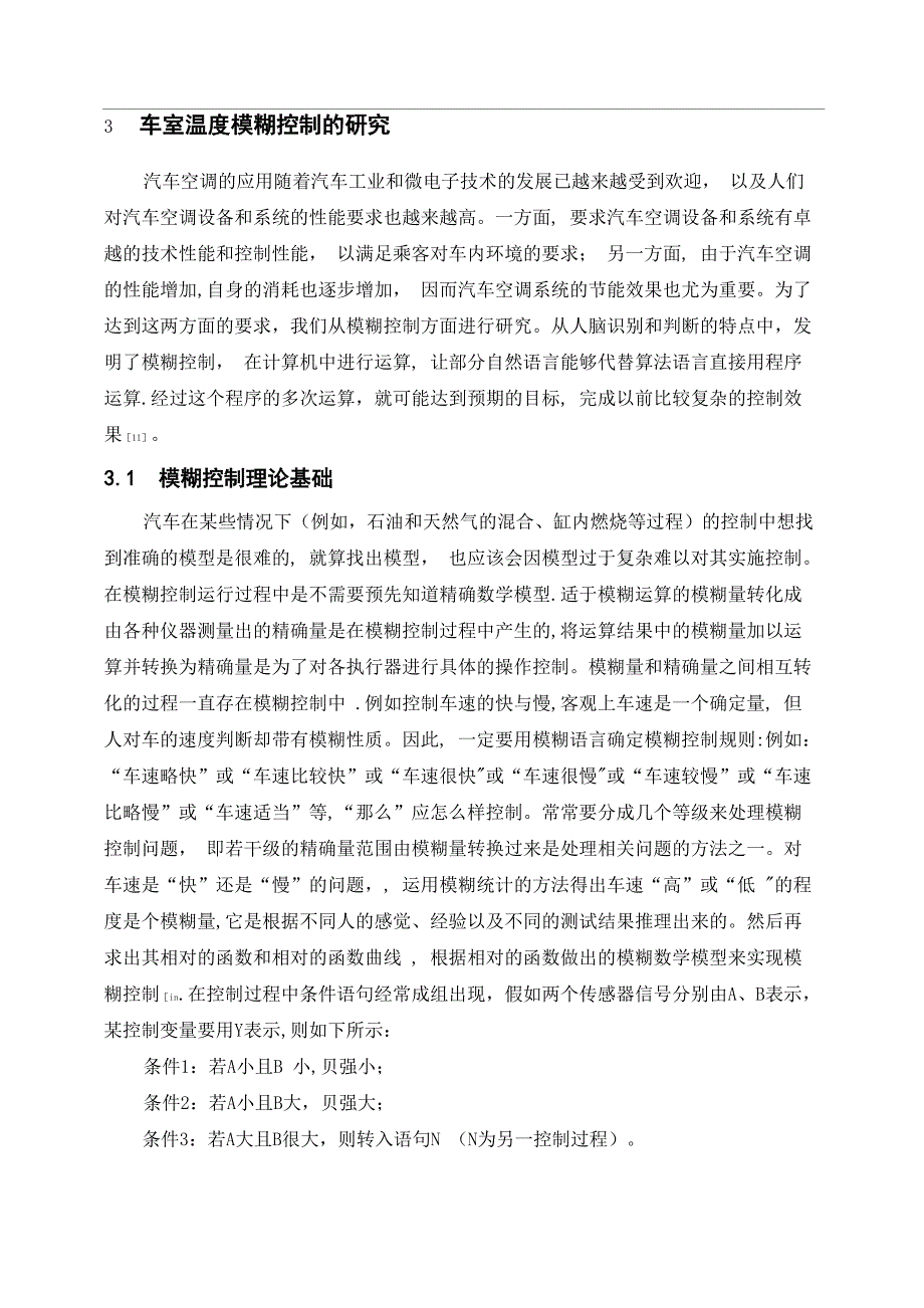 汽车空调控制系统设计本科毕业论文_第5页