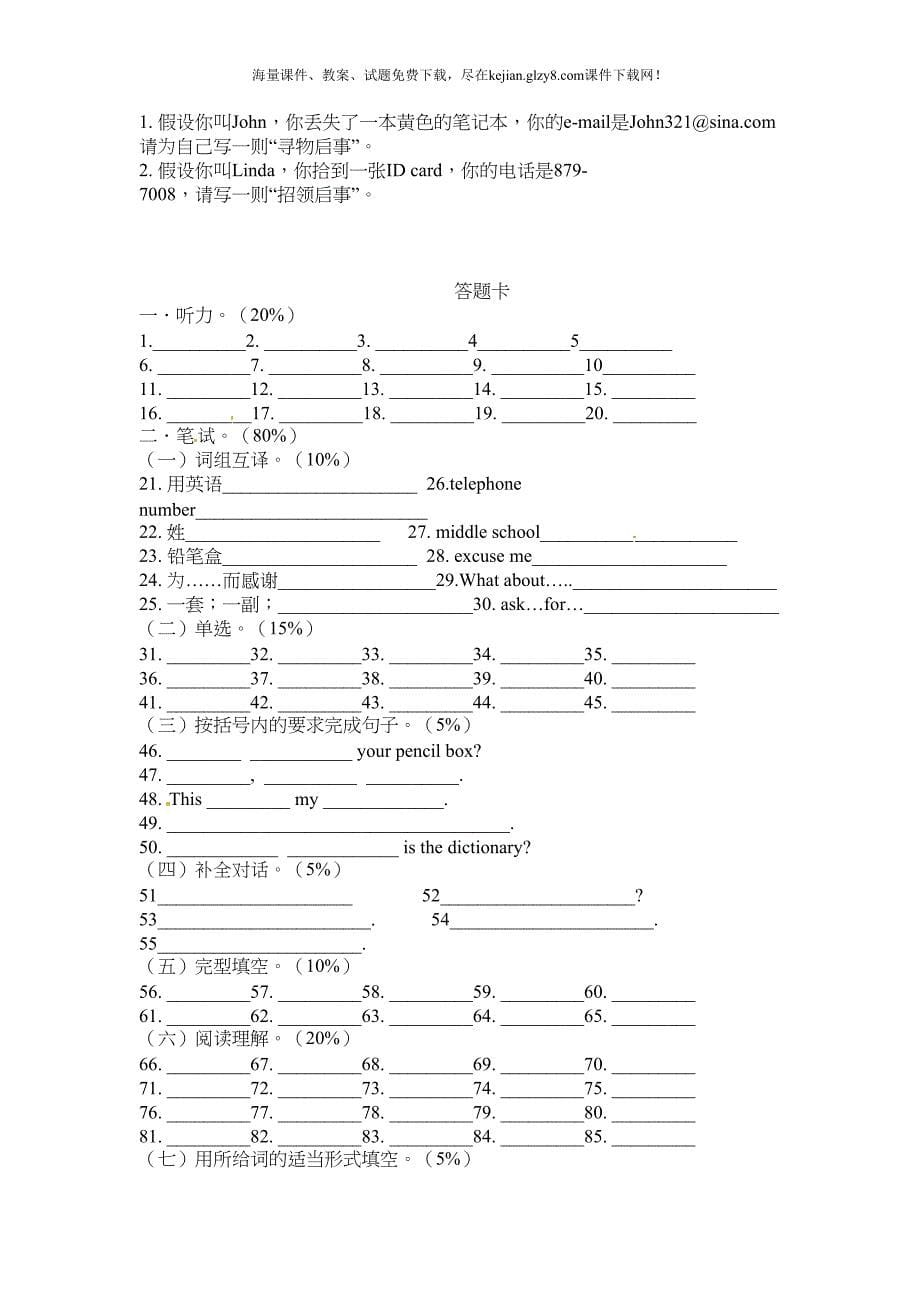 初一英语上册期中试卷及答案(DOC 8页)_第5页