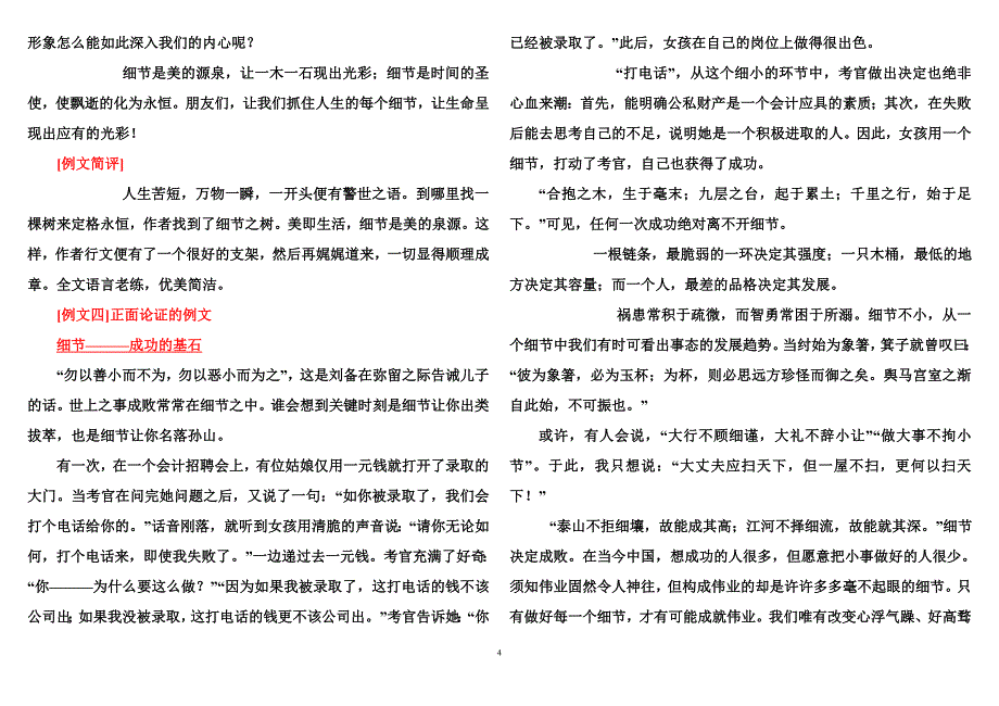 话题作文细节.doc_第4页