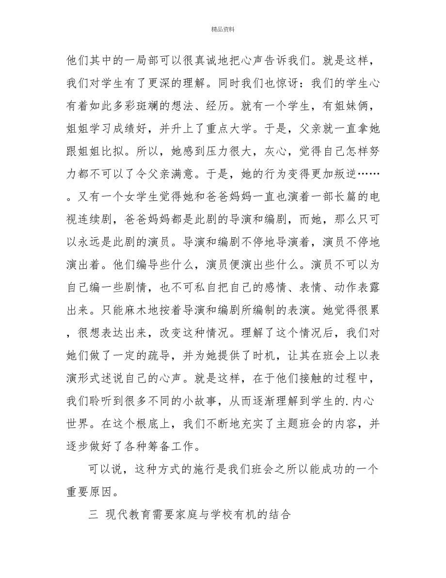 教学实习心得体会范本汇总_第5页