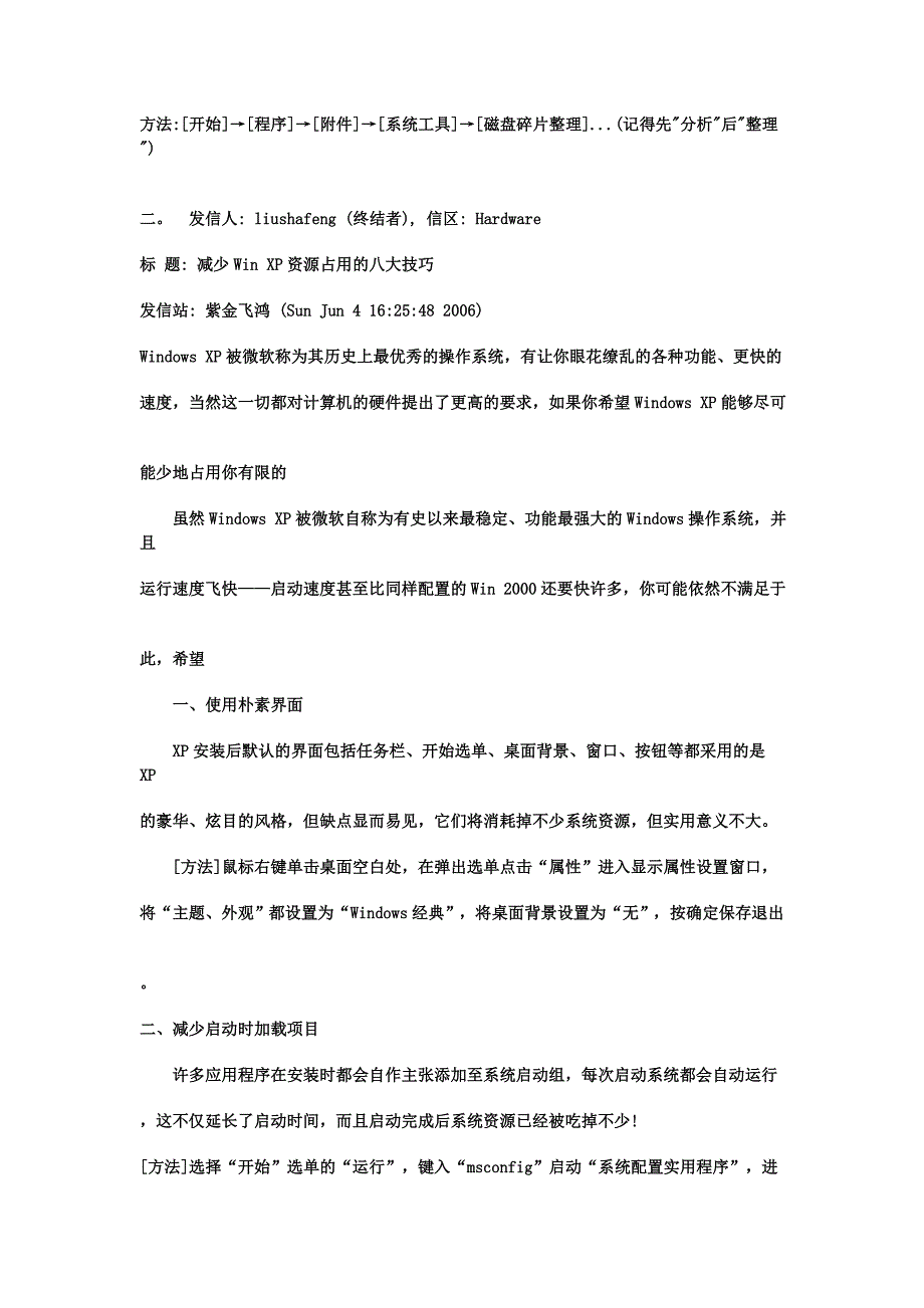 清理电脑47588.doc_第4页