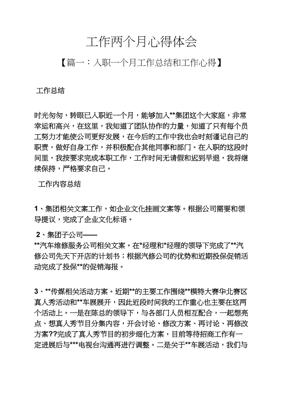 工作两个月心得体会_第1页