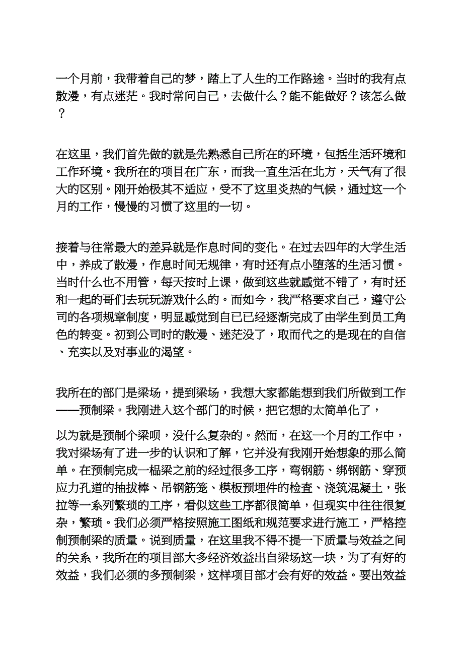 工作两个月心得体会_第3页