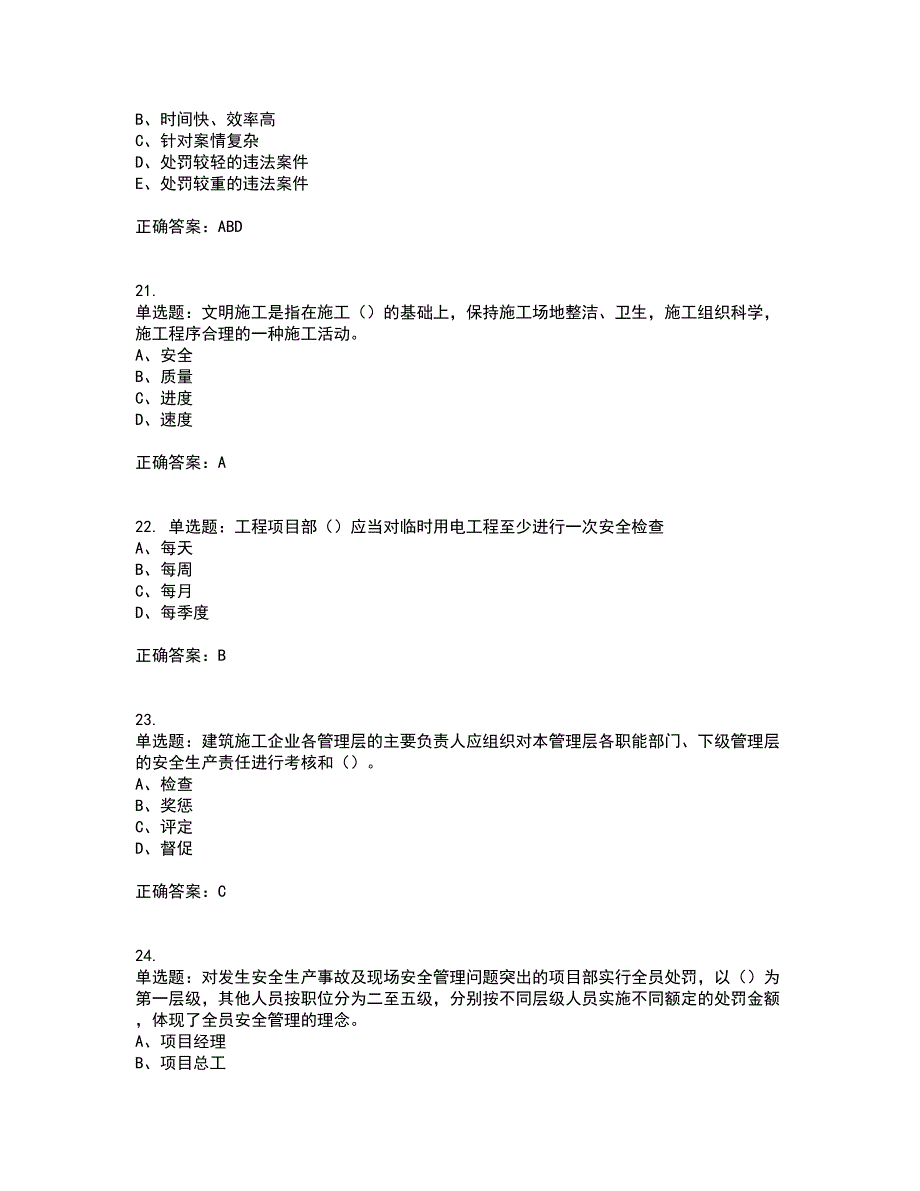 2022江苏省建筑施工企业安全员C2土建类考试内容及考试题附答案第19期_第5页