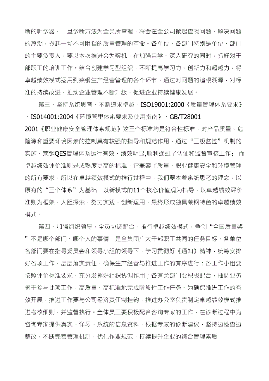 推行卓越绩效模式(董事长讲话)_第4页