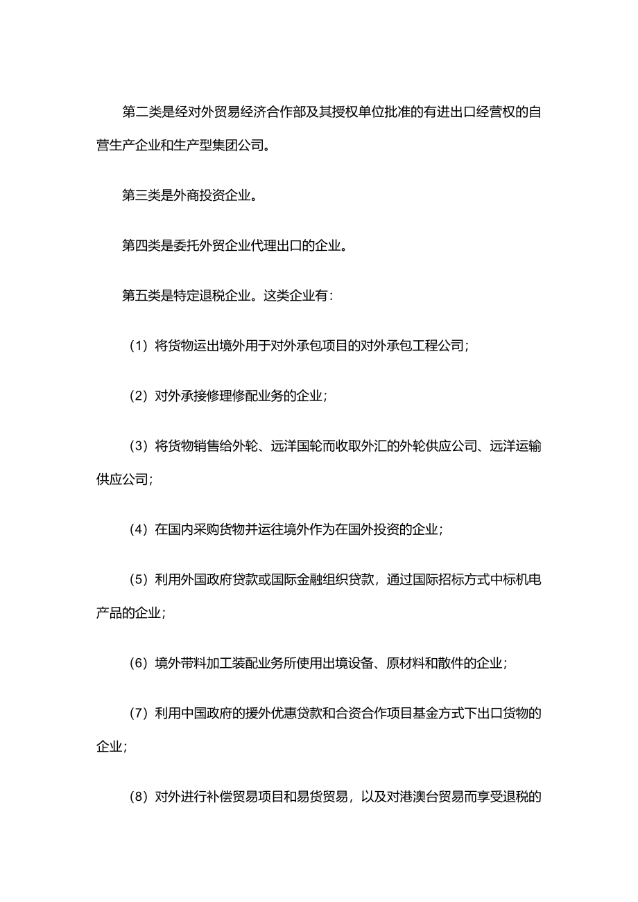 外贸企业出口退税(大全).doc_第2页