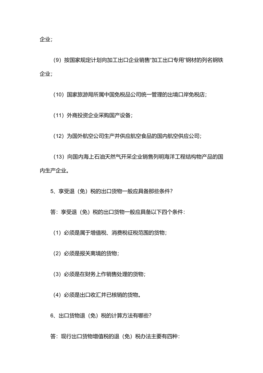 外贸企业出口退税(大全).doc_第3页