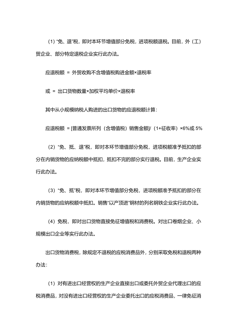 外贸企业出口退税(大全).doc_第4页