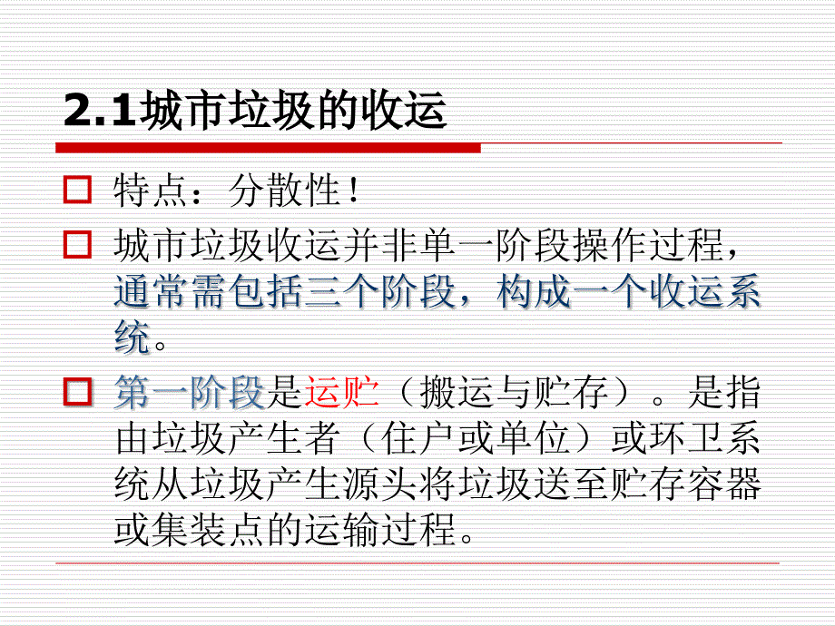 固体废物收集、贮存及清运_第3页