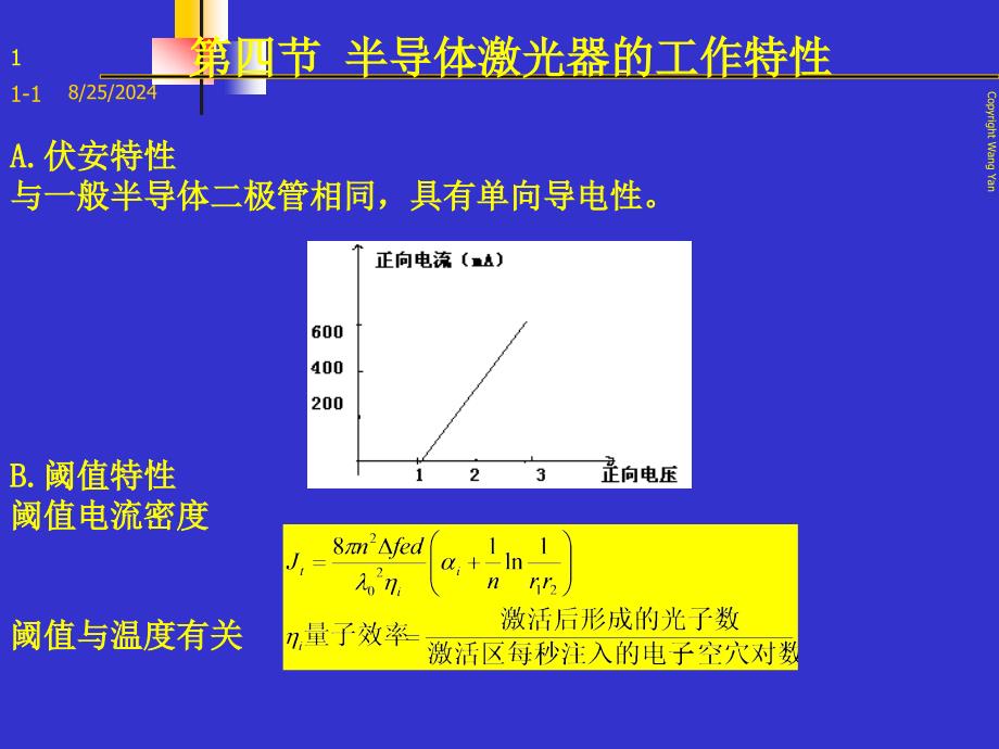 大学课件半导体激光器的工作特性_第1页