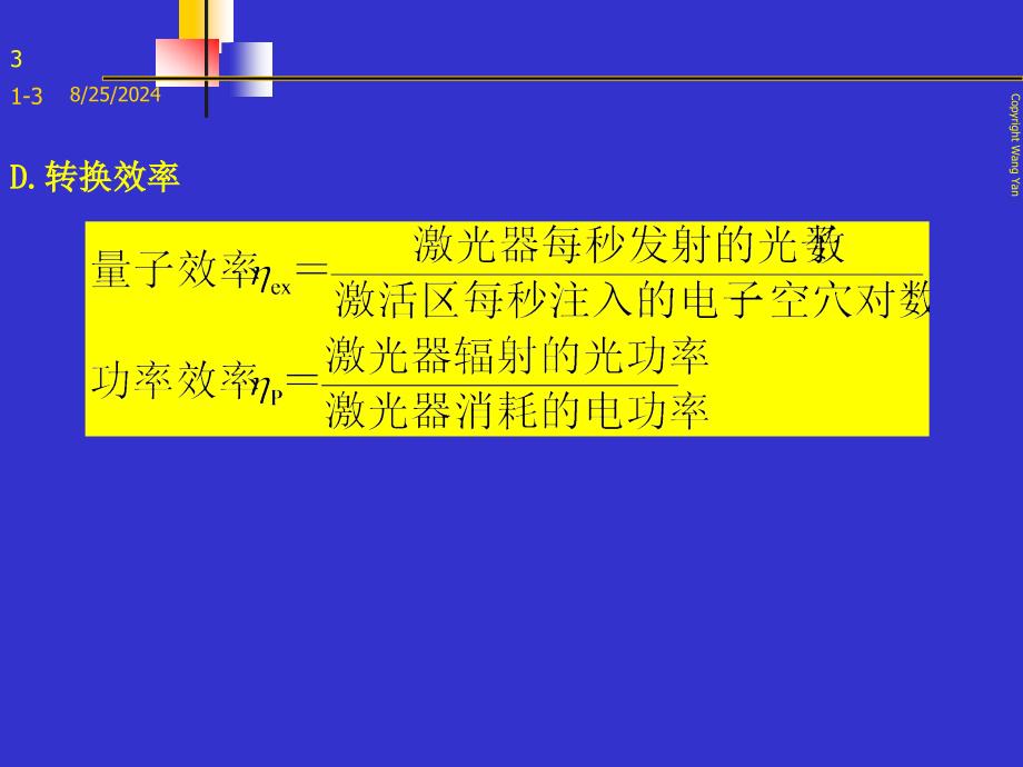 大学课件半导体激光器的工作特性_第3页