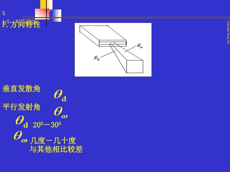 大学课件半导体激光器的工作特性_第5页