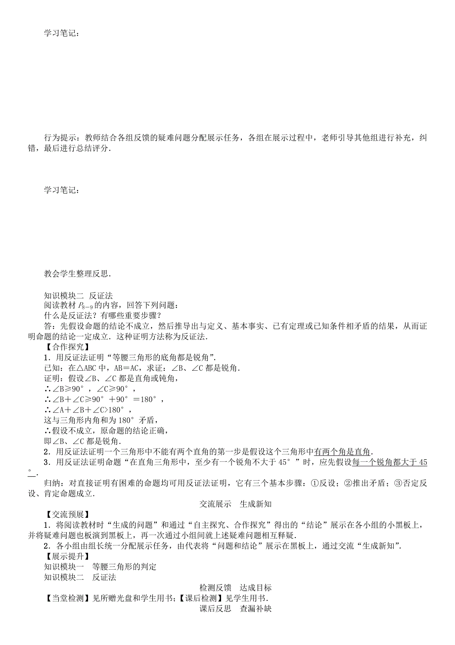 最新 八年级数学下册1三角形的证明课题等腰三角形的判定与反证法学案版北师大版13_第3页