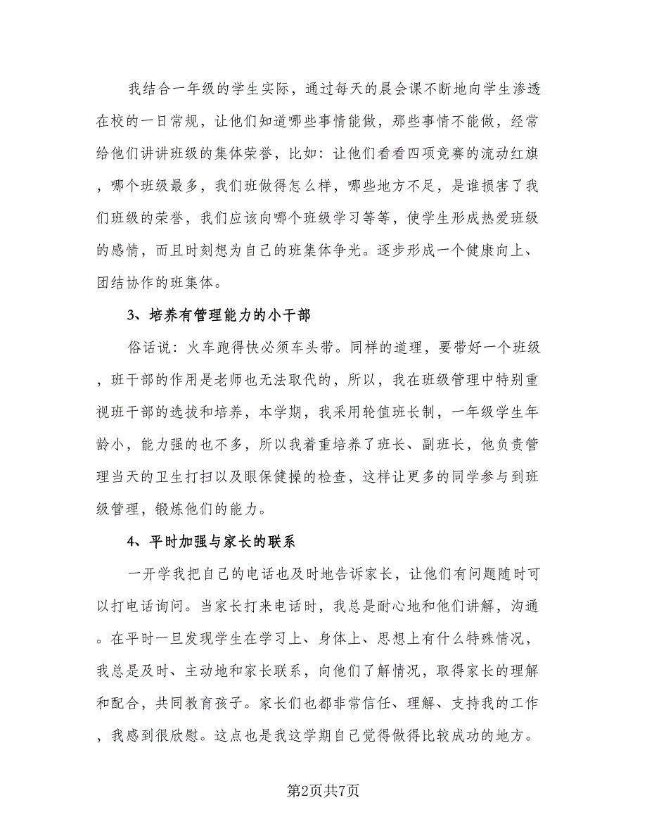 班级期末工作总结（二篇）.doc_第2页