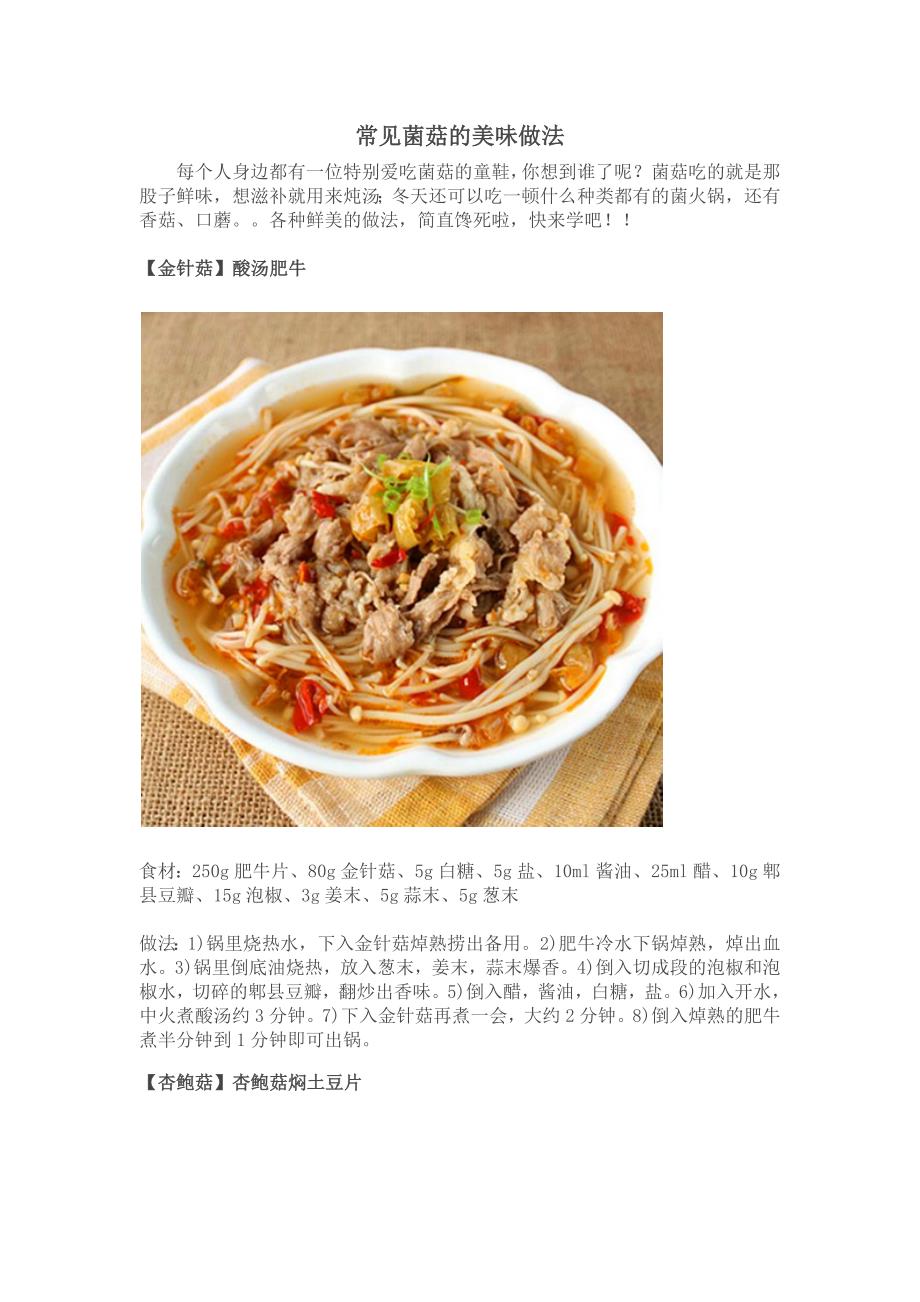 常见菌菇的美味做法_第1页