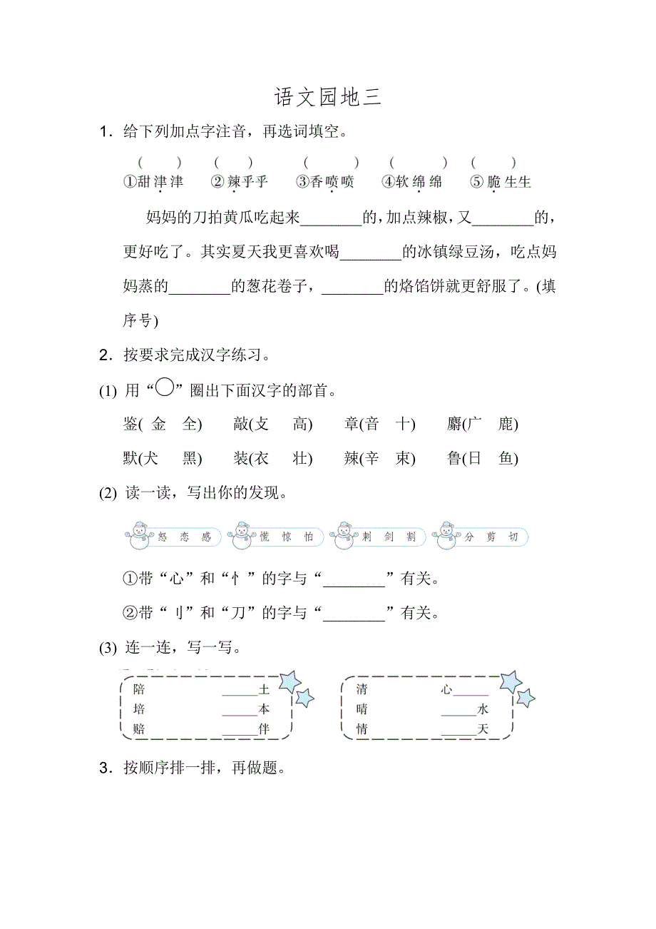 部编版二年级语文下册语文园地三_第1页