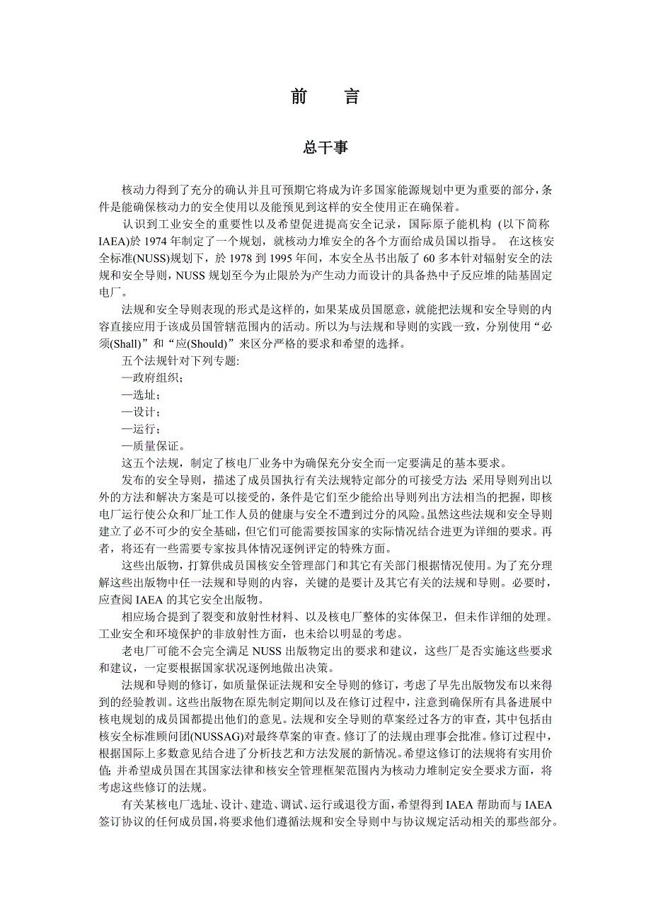 IAEA 50-C／SG-Q《总体介绍和术语》.doc_第2页