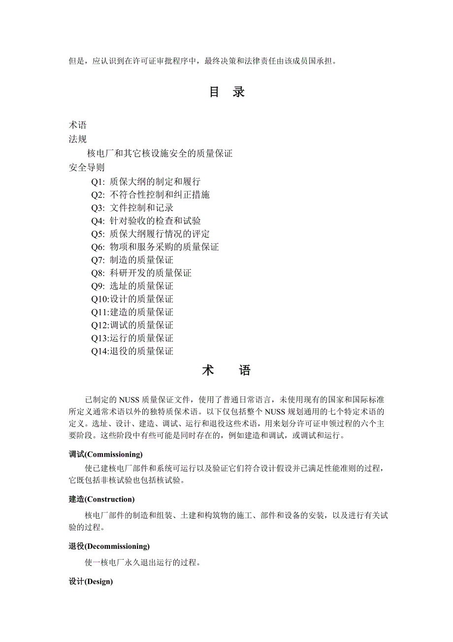 IAEA 50-C／SG-Q《总体介绍和术语》.doc_第3页