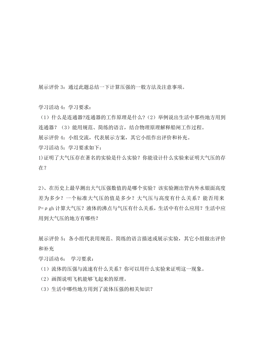 八年级物理下册第九章压强小结与复习学案无答案新版新人教版_第2页