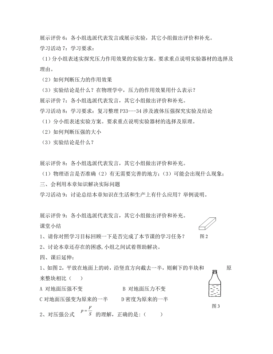 八年级物理下册第九章压强小结与复习学案无答案新版新人教版_第3页